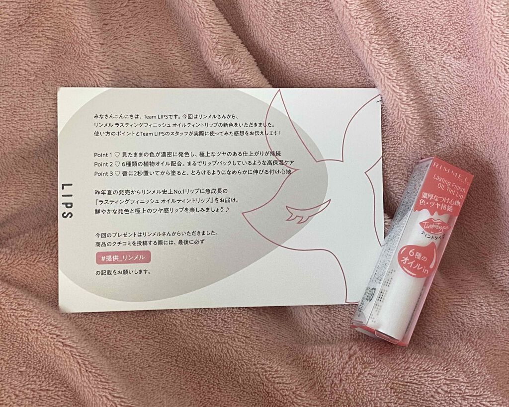 ラスティングフィニッシュ オイルティントリップ/リンメル ロンドン/リップティントを使ったクチコミ（1枚目）