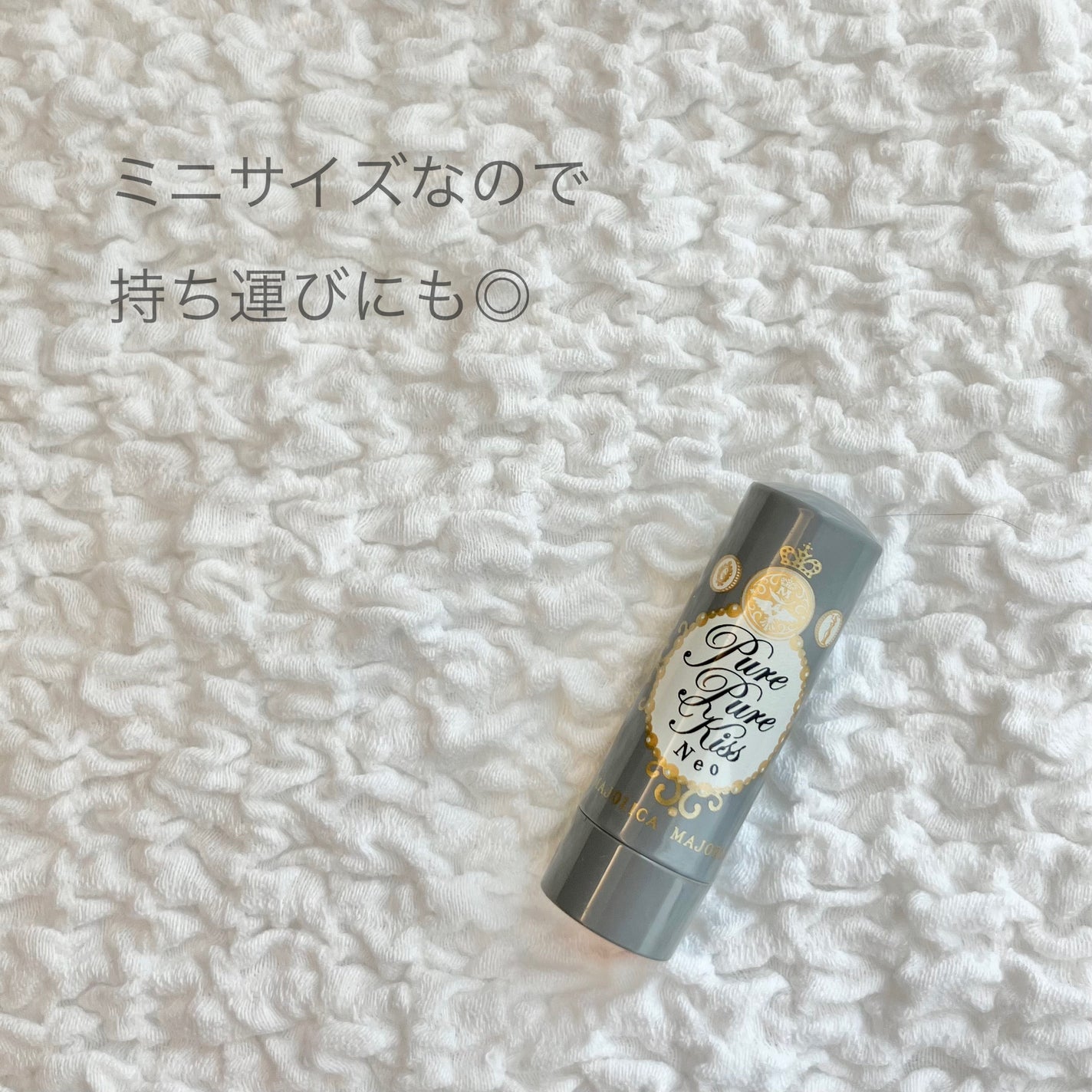 ピュア・ピュア・キッス NEO/MAJOLICA MAJORCA/口紅を使ったクチコミ(3枚目)