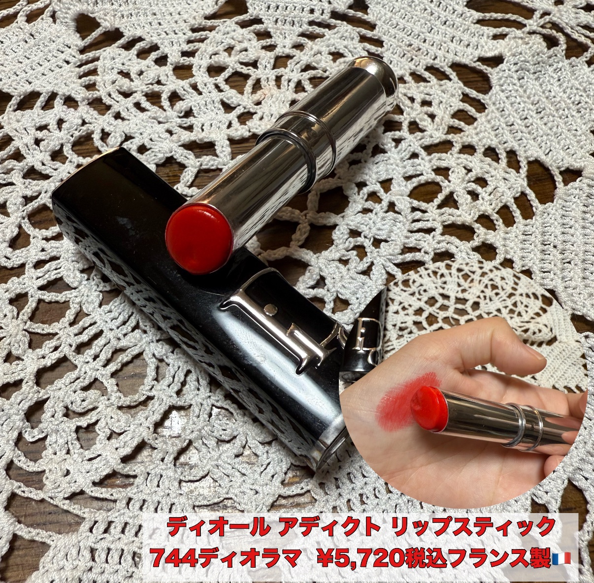 ディオール アディクト リップスティック 744ディオラマ/Dior/口紅を使ったクチコミ（1枚目）