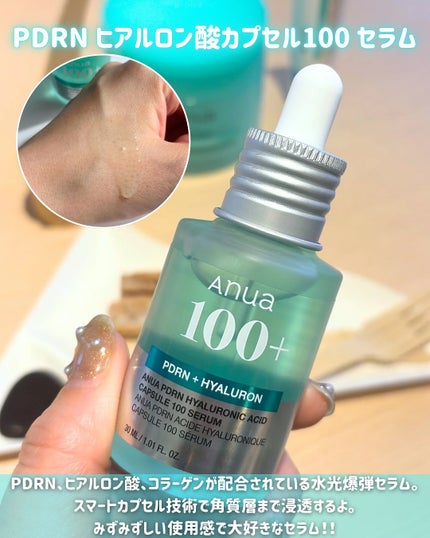 PDRNヒアルロン酸カプセル100セラム/Anua/美容液を使ったクチコミ(2枚目)