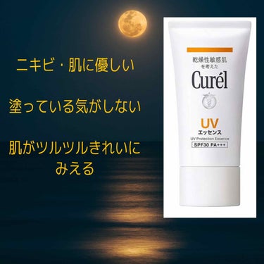 UVエッセンス SPF30/キュレル/日焼け止め・UVケアを使ったクチコミ（1枚目）