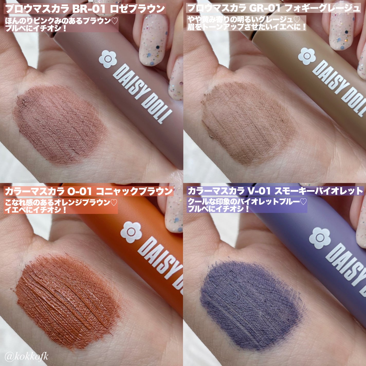 ブロウ マスカラ/DAISY DOLL by MARY QUANT/眉マスカラを使ったクチコミ(4枚目)