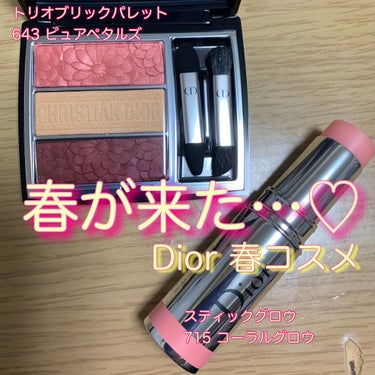 スティック グロウ 715 コーラル グロウ(オンラインブティック限定品）/Dior/ジェル・クリームチークを使ったクチコミ（1枚目）