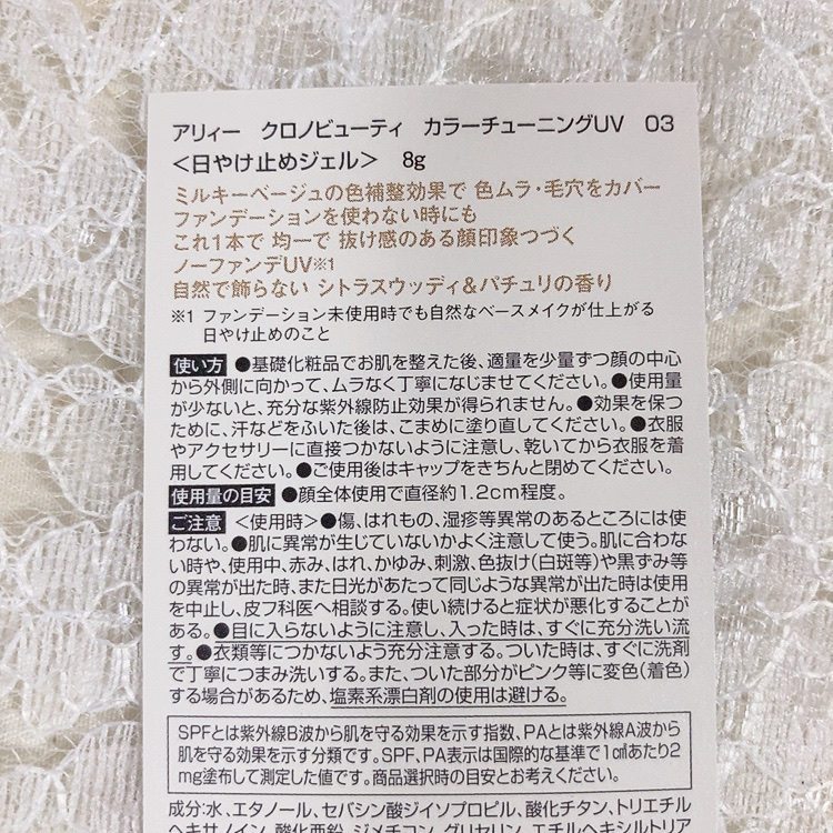 アリィー クロノビューティ カラーチューニングUV/アリィー/日焼け止めクリームを使ったクチコミ（2枚目）