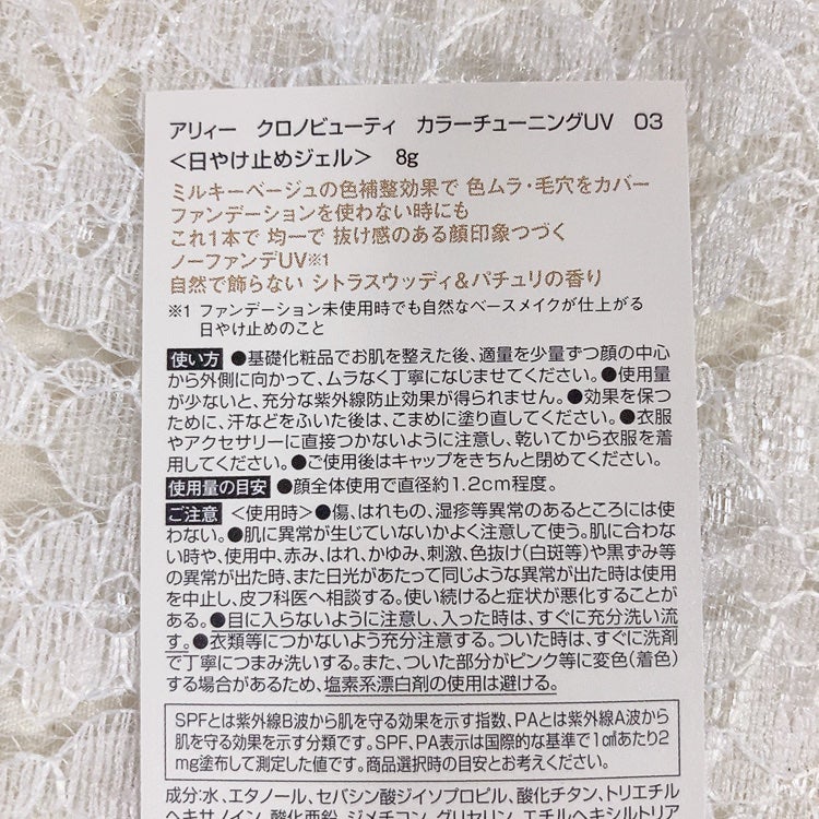 アリィー クロノビューティ カラーチューニングUV/アリィー/日焼け止めクリームを使ったクチコミ(2枚目)