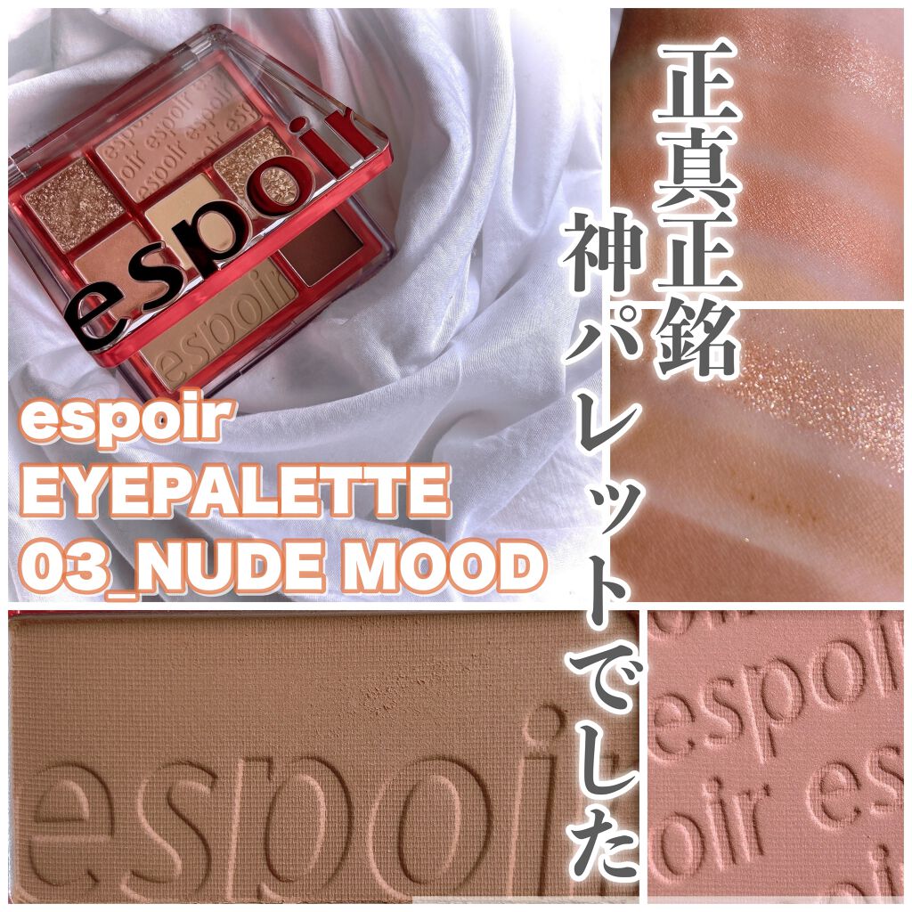 リアルアイパレット/espoir/マルチパレットを使ったクチコミ（1枚目）