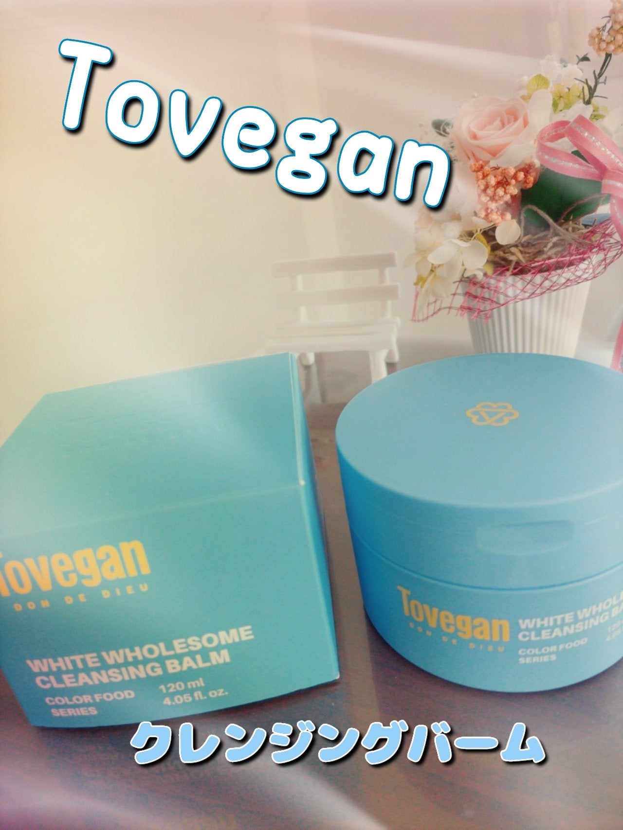 すぅママちゃん on LIPS 「素敵なご縁をご紹介させて下さい🍓@tovegan.jp様より「..」(1枚目)