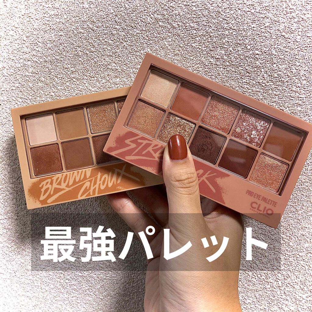 プロ アイ パレット/CLIO/アイシャドウパレットを使ったクチコミ(1枚目)