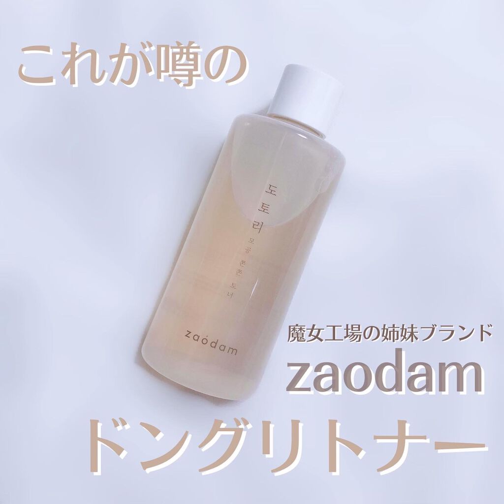 ドングリ毛穴もちもちトナー/zaodam /化粧水を使ったクチコミ（1枚目）