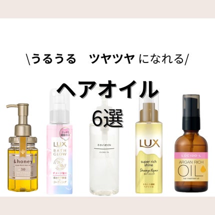 バスグロウ リペア&シャイン オイルトリートメント / LUXの バスグロウ リペア&シャイン オイルトリートメント / LUXの