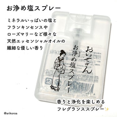 お浄め恋スプレー/おいせさん/香水(レディース)を使ったクチコミ（2枚目）