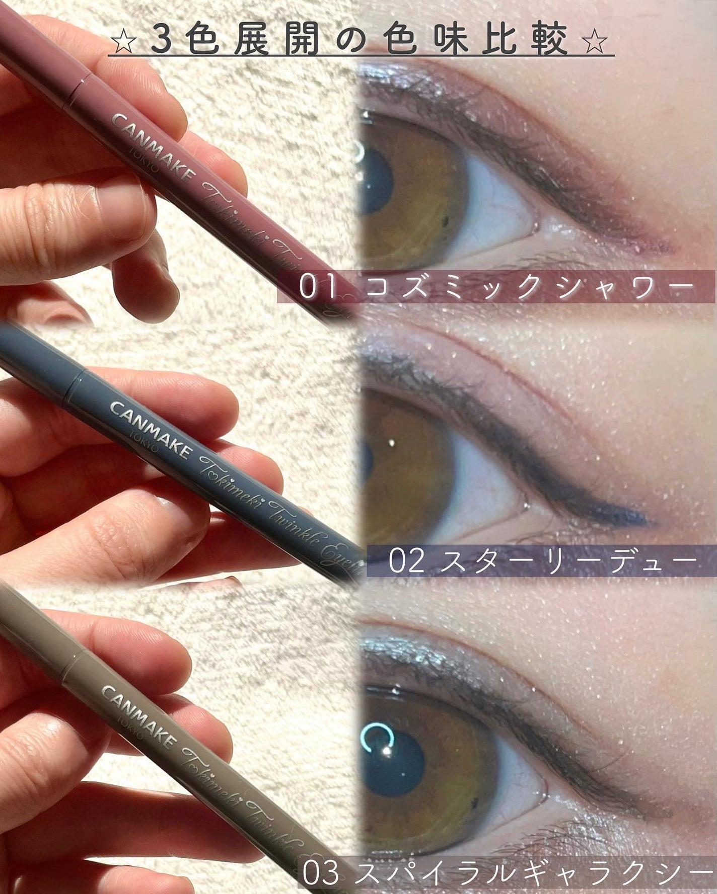 トキメキトゥインクルアイライナー/キャンメイク/リキッドアイライナーを使ったクチコミ(3枚目)