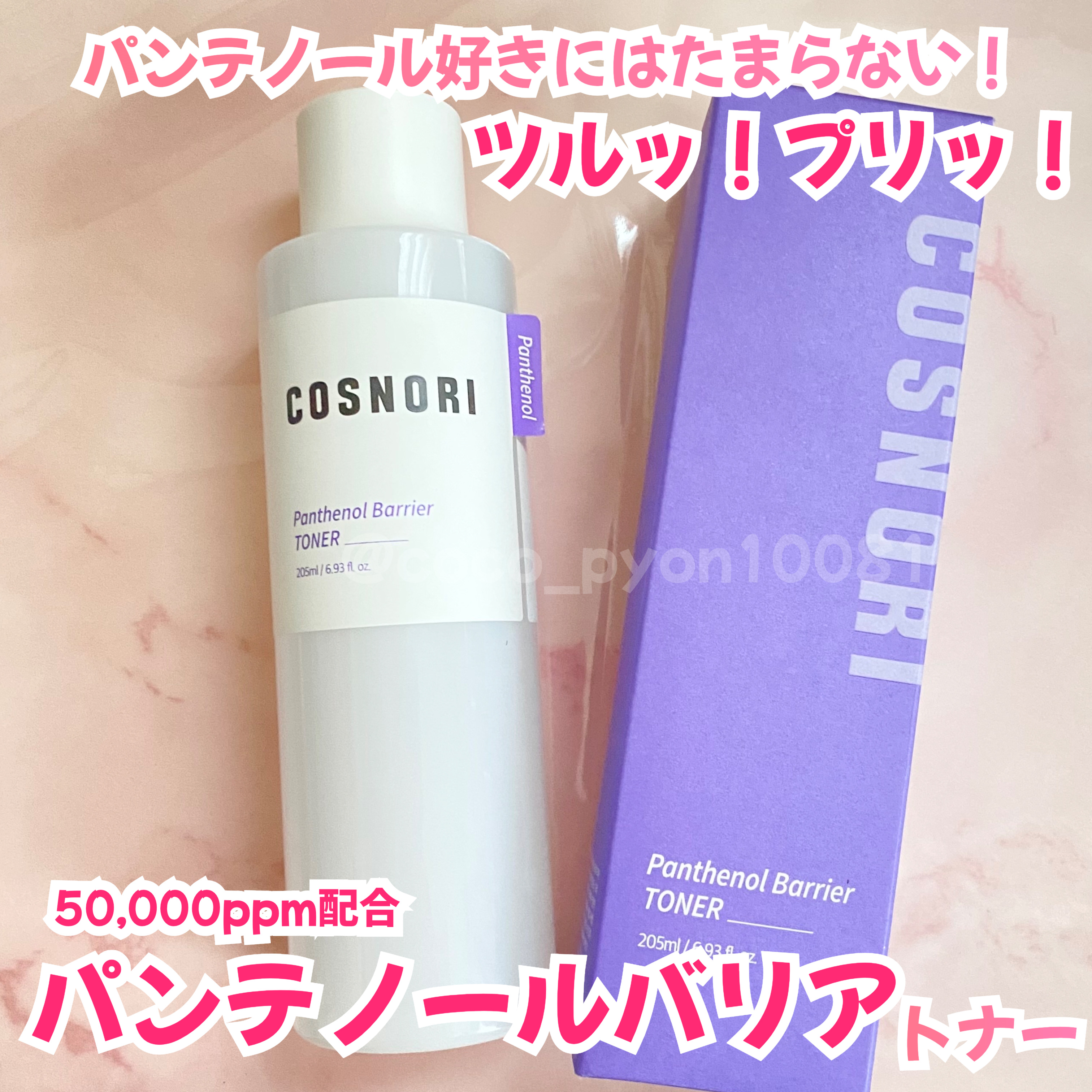 パンテショット675/COSNORI/美容液を使ったクチコミ（1枚目）