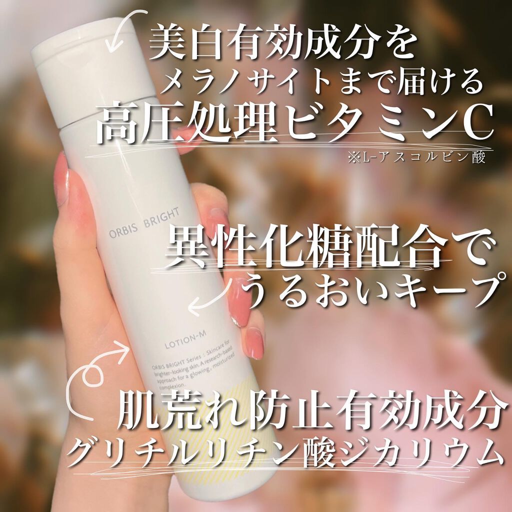オルビス ブライト ローション Mタイプ（しっとりタイプ）/オルビス/化粧水を使ったクチコミ（2枚目）
