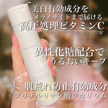 オルビス ブライト ローション Mタイプ（しっとりタイプ） ボトル入り 180ml/オルビス/化粧水を使ったクチコミ（2枚目）