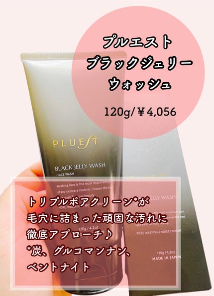 BLACK JELLY WASH(ブラックジェリーウォッシュ)/PLUEST/その他洗顔料を使ったクチコミ(3枚目)