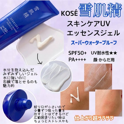 雪肌精 スキンケア UV エッセンス ジェル/雪肌精/日焼け止めジェルを使ったクチコミ(3枚目)