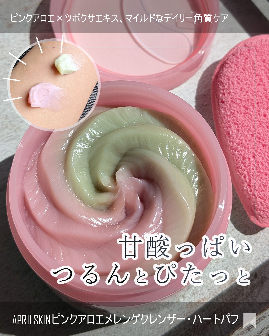 ハートクレンジングパフ/APRILSKIN/その他スキンケアグッズを使ったクチコミ(1枚目)