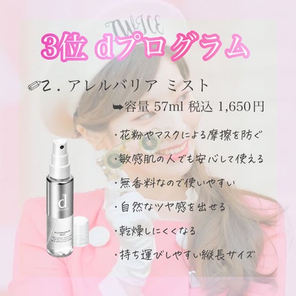 アレルバリア ミスト/d プログラム/ミスト状化粧水を使ったクチコミ(4枚目)
