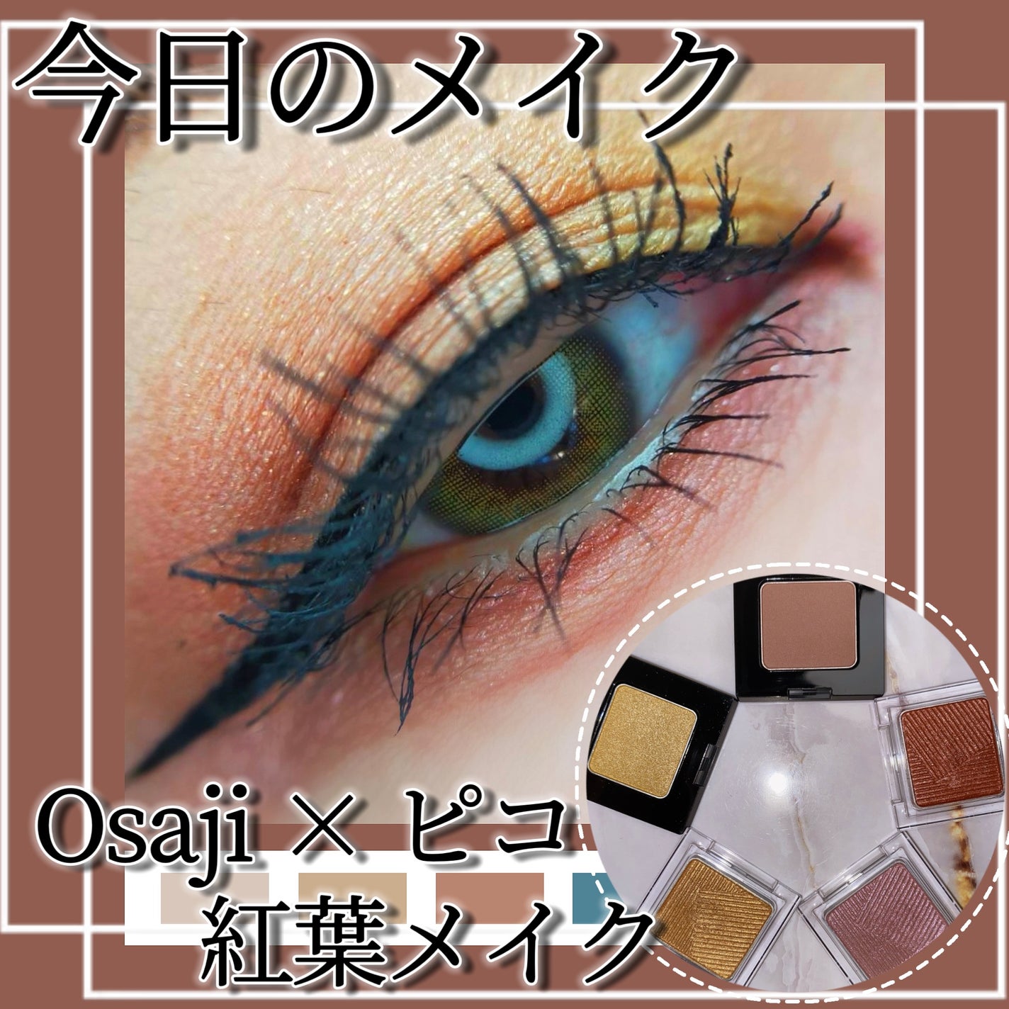 ニュアンス アイシャドウ/OSAJI/単色アイシャドウを使ったクチコミ(1枚目)