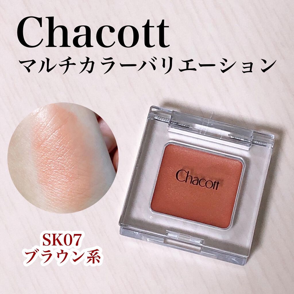 マルチカラーバリエーション シルキー SK07/チャコット・コスメティクス/単色アイシャドウを使ったクチコミ（1枚目）