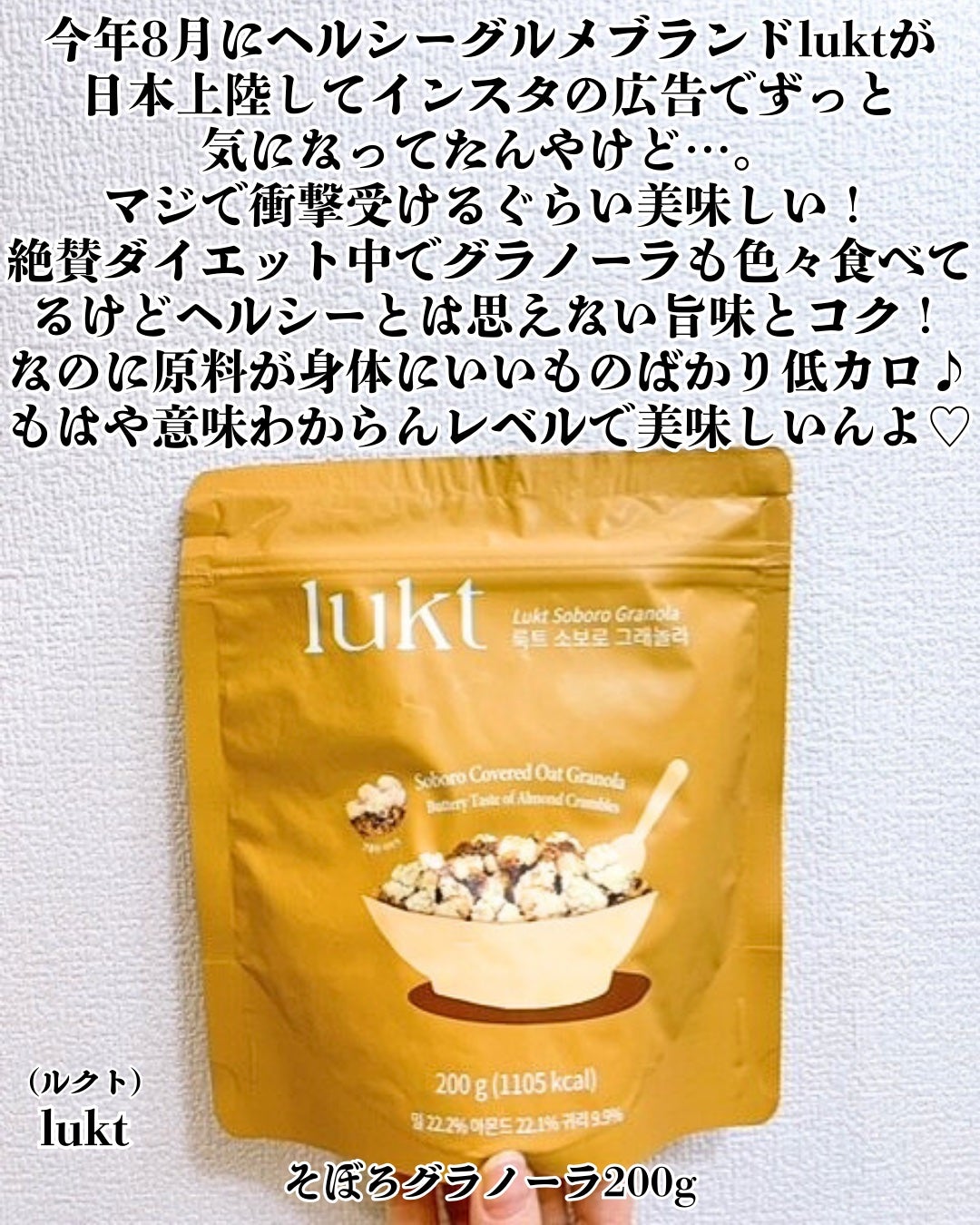 そぼろグラノーラ200g/lukt/グラノーラを使ったクチコミ(2枚目)
