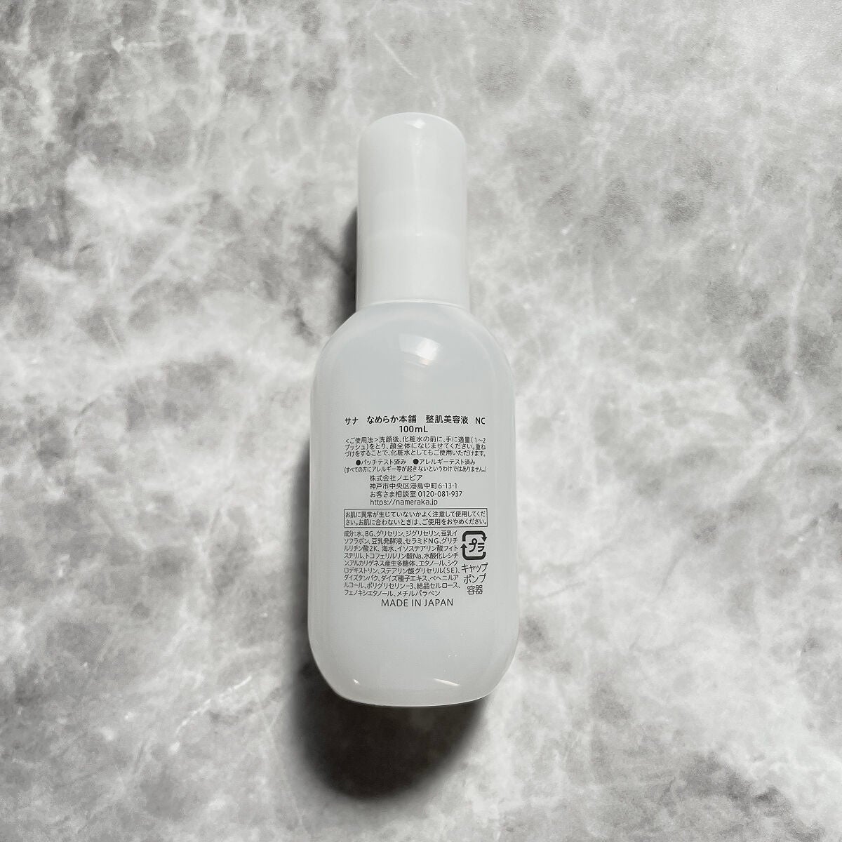 なめらか本舗 整肌美容液 NC/なめらか本舗/美容液を使ったクチコミ(6枚目)