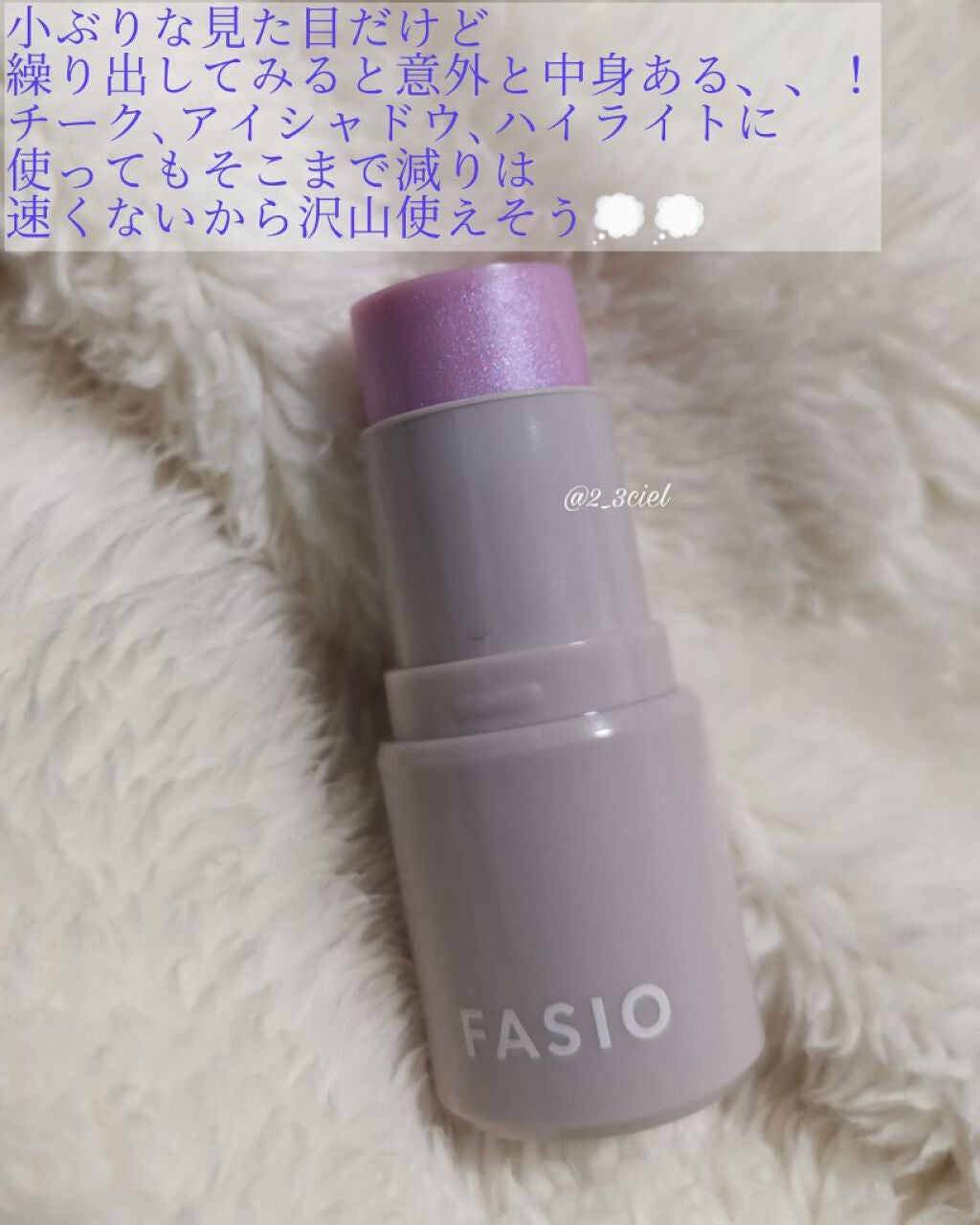 マルチフェイス スティック/FASIO/ジェル・クリームチークを使ったクチコミ(3枚目)