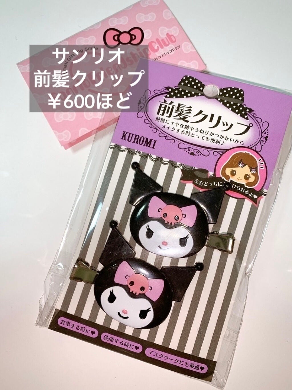 前髪クリップ/サンリオ/ヘアアクセサリーを使ったクチコミ(2枚目)