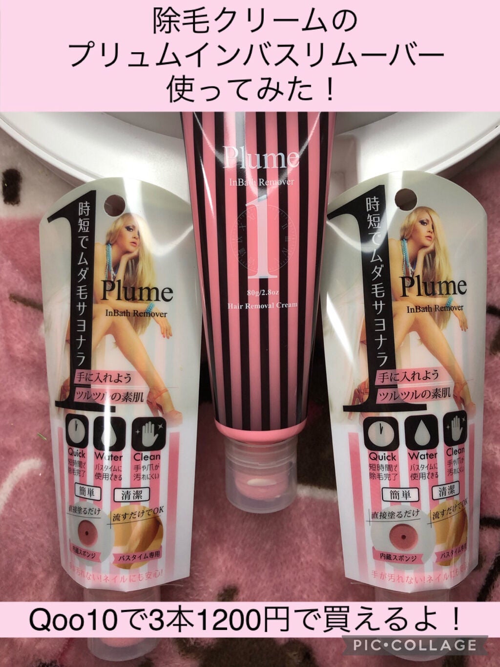 Plume InBathRemover (プリュムインバスリムーバー)/Plume/除毛クリームを使ったクチコミ(1枚目)