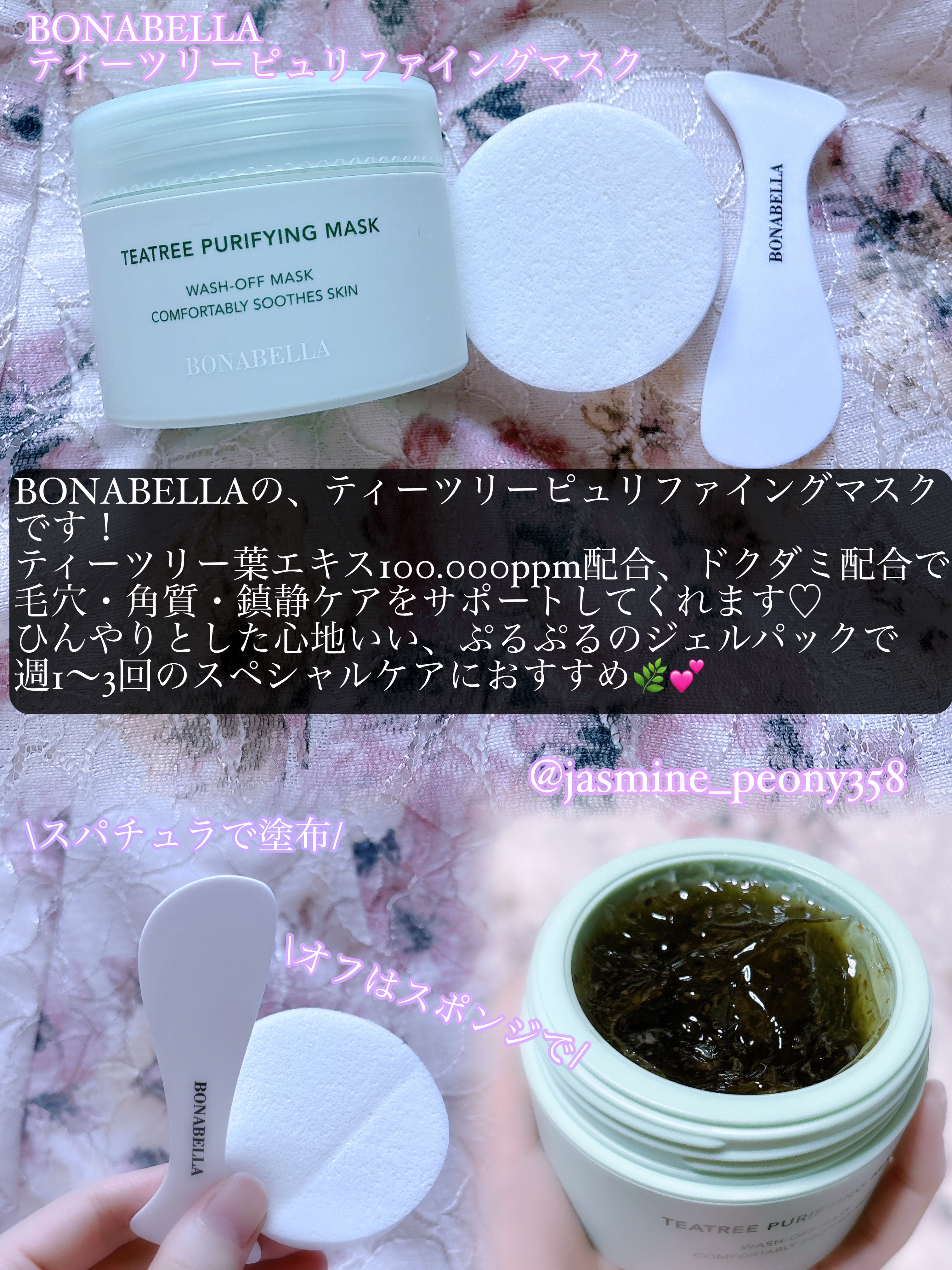 ティーツリーピュリファイングマスク/BONABELLA/洗い流すパック・マスクを使ったクチコミ（2枚目）