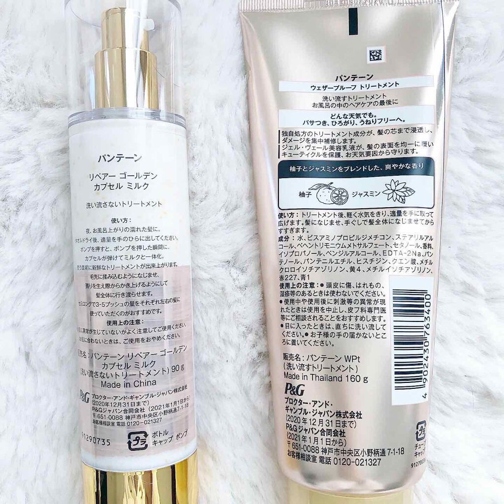 リペアー ゴールデン カプセル ミルク/パンテーン/ヘアミルクを使ったクチコミ(4枚目)