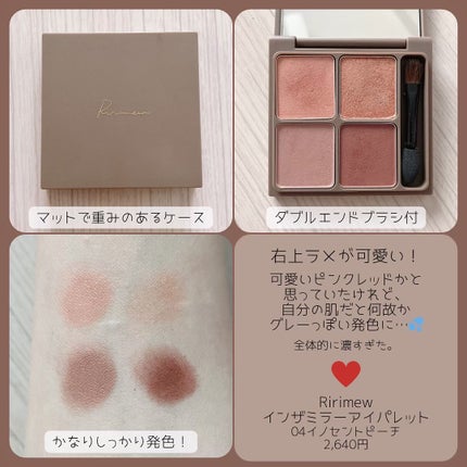 インザミラーアイパレット/Ririmew/アイシャドウパレットを使ったクチコミ(1枚目)