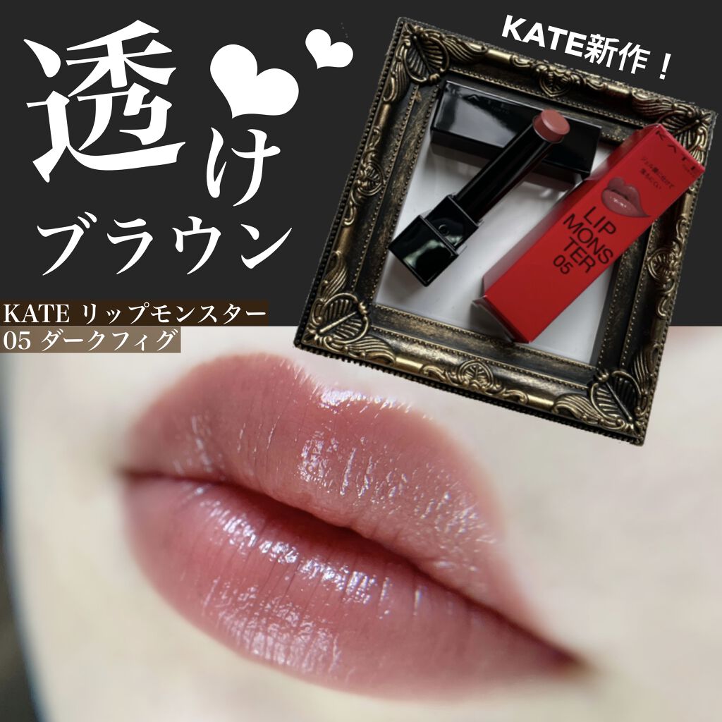 21年春新作口紅 リップモンスター Kateは落ちないのか 色持ちに関する口コミ ブルベ夏におすすめの口紅 話題の新作 Kateの By きゃり ブルベ冬 乾燥肌 代後半 Lips