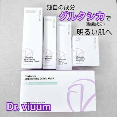 Glutacica Melasma Cream/Dr.Viuum/その他スキンケアを使ったクチコミ（1枚目）