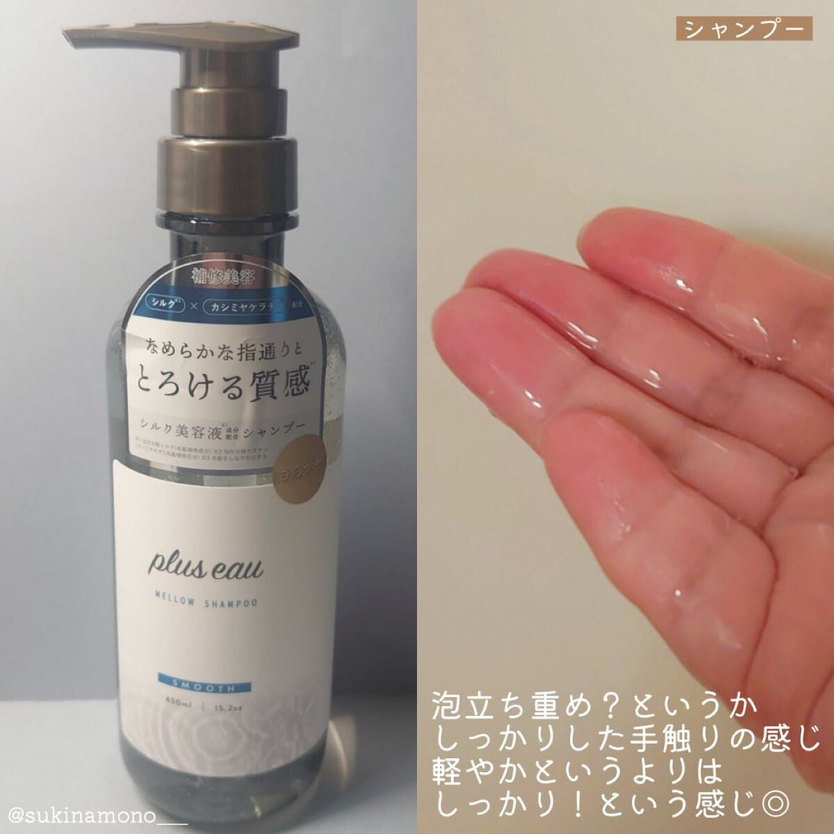 メロウシャンプー/メロウトリートメント/plus eau/市販シャンプーを使ったクチコミ(2枚目)