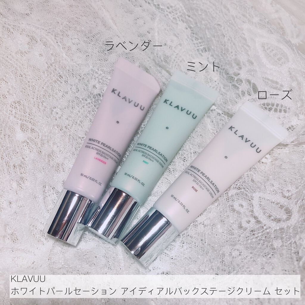 アイデアルアクトレスバックステージクリームスペシャルセット10ml ×3本/KLAVUU/その他キットセットを使ったクチコミ（3枚目）
