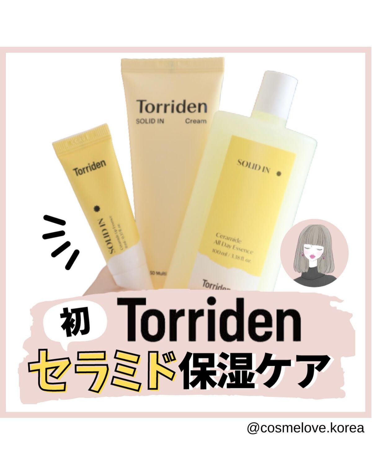 ソリッドイン セラミドクリーム/Torriden/フェイスクリームを使ったクチコミ（1枚目）