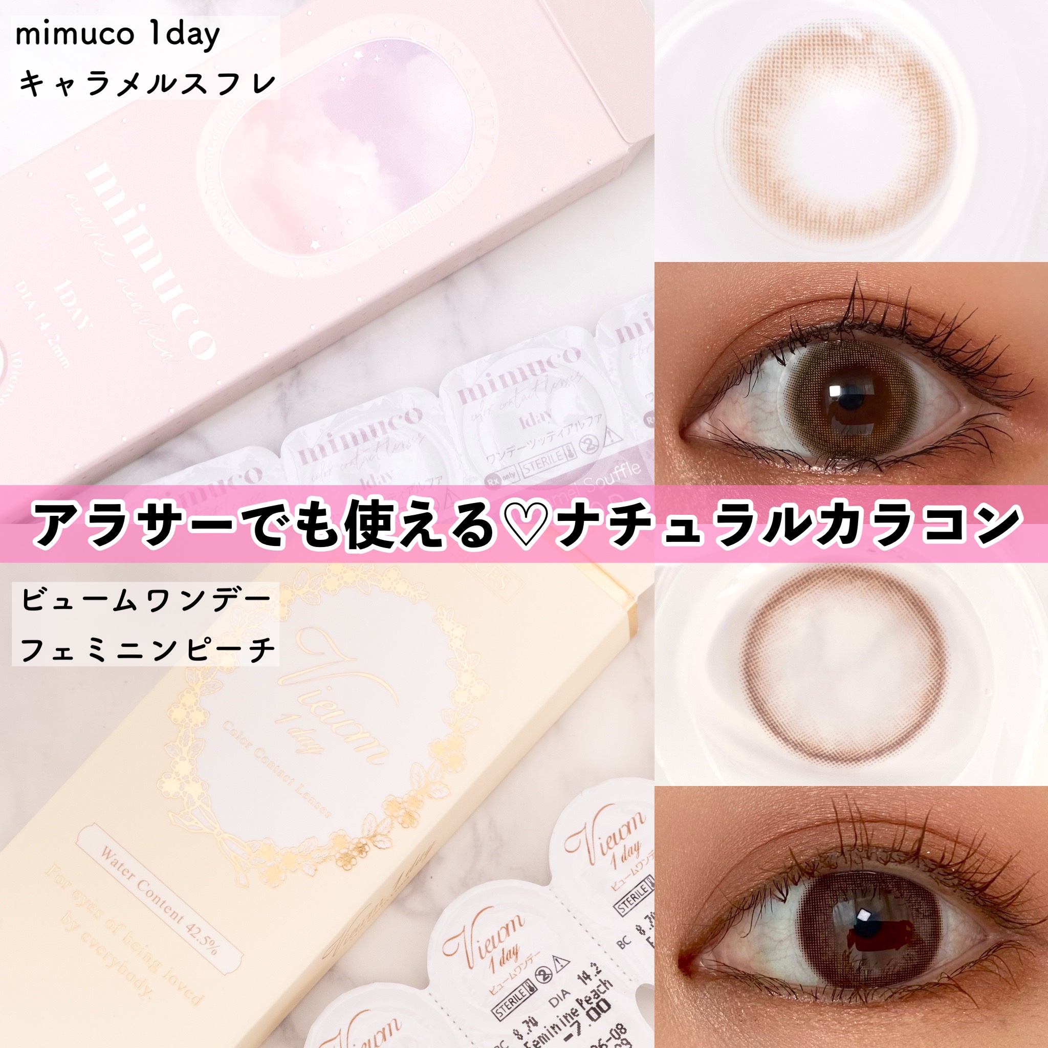 ビュームワンデー フェミニンピーチ/ビューム/ワンデー（１DAY）カラコンを使ったクチコミ（1枚目）
