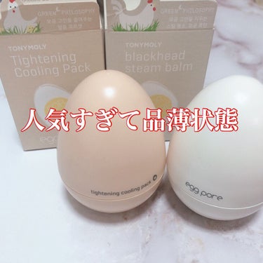 TONYMOLY エッグポアブラックヘッドアウトオイルジェルのクチコミ「色々試してようやく鼻の角栓が減ってきました(´△｀)

こんなに一生懸命色々やり続けても最低限.....」（1枚目）