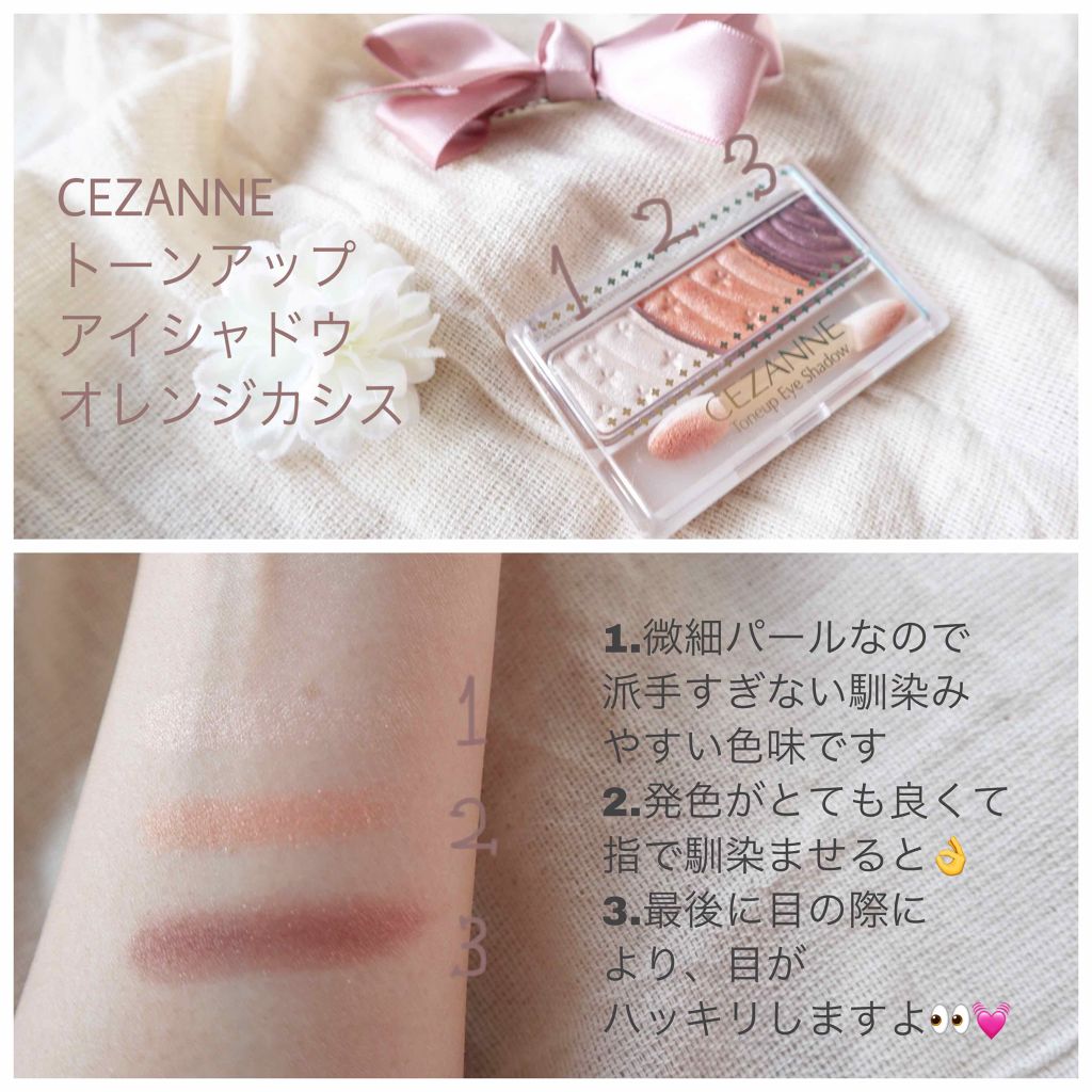 トーンアップアイシャドウ/CEZANNE/アイシャドウパレットを使ったクチコミ（2枚目）