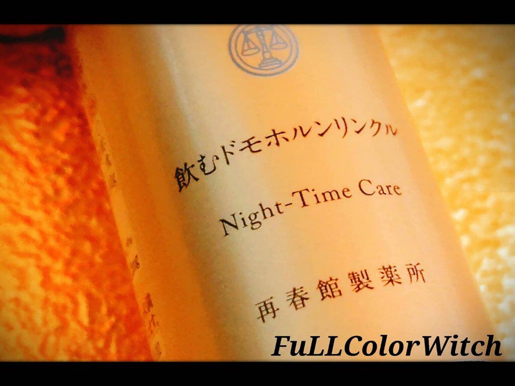 飲むドモホルンリンクル/ドモホルンリンクル/健康サプリメントを使ったクチコミ（1枚目）