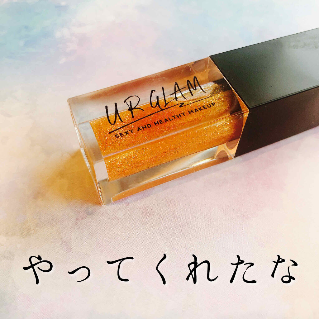 UR GLAM　LIP OIL/U R GLAM/リップグロスを使ったクチコミ（1枚目）