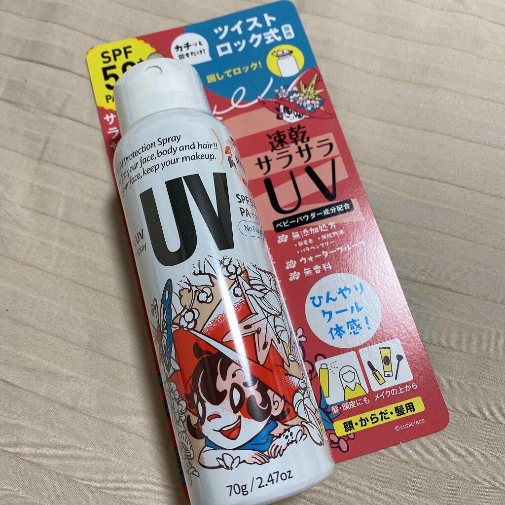 ビベッケの全身まるごとサラサラUVスプレー SPF50+ PA++++ 無香料/クイックレスポンス/日焼け止めミスト・スプレーを使ったクチコミ（1枚目）