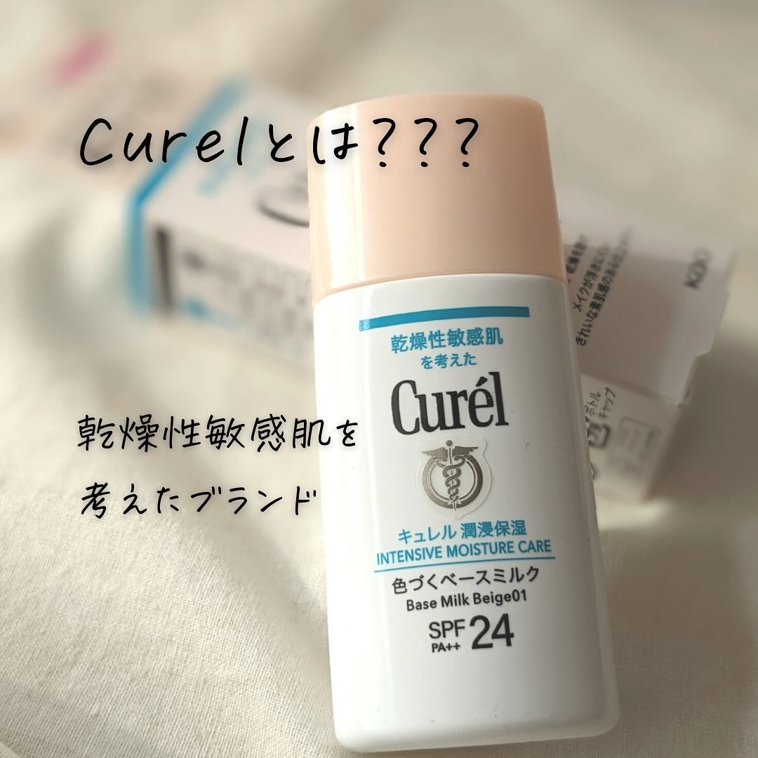 潤浸保湿 色づくベースミルク /キュレル/日焼け止めミルクを使ったクチコミ(2枚目)