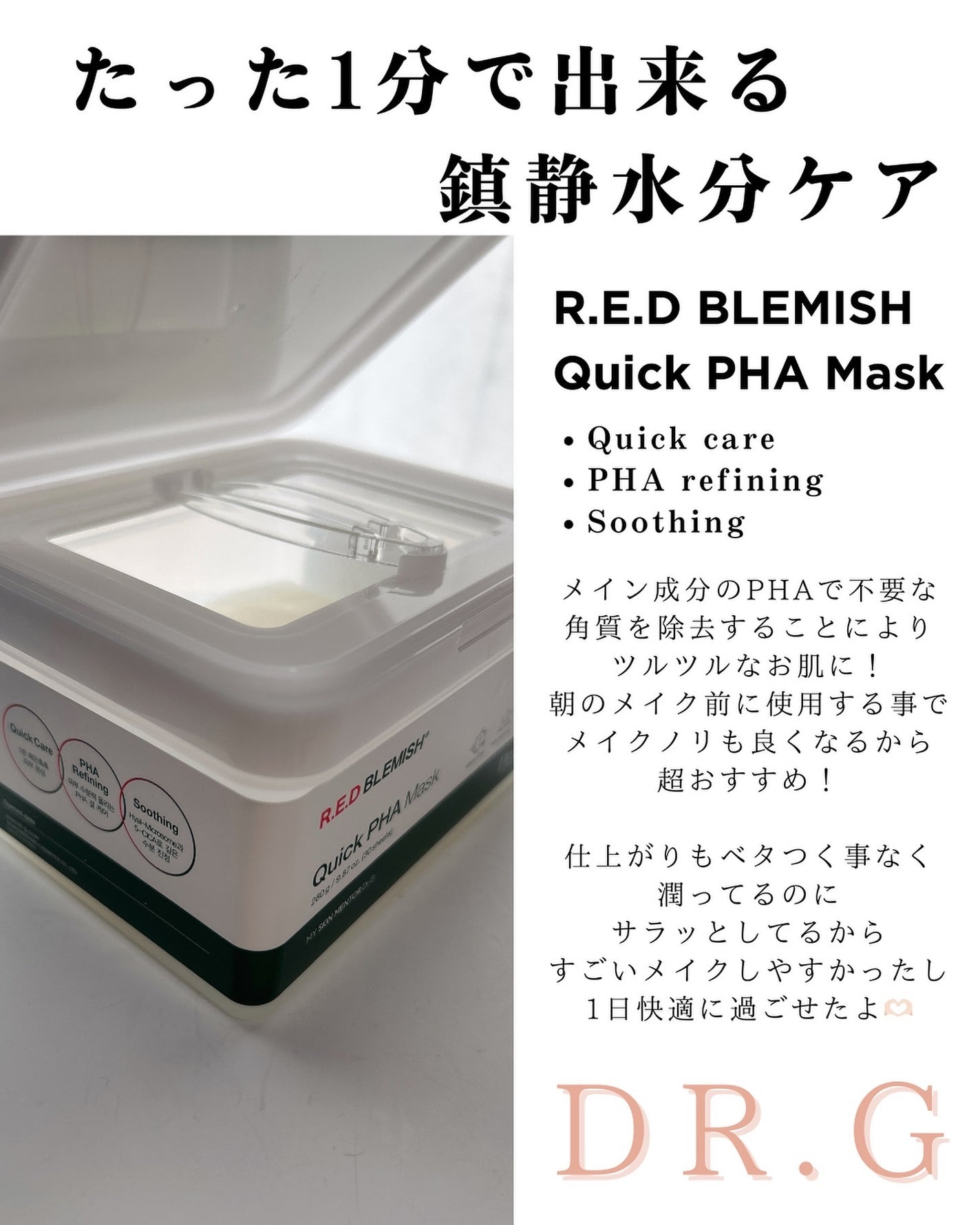 レッドブレミッシュクイックPHAシートマスク/Dr.G/シートマスク・パックを使ったクチコミ(2枚目)