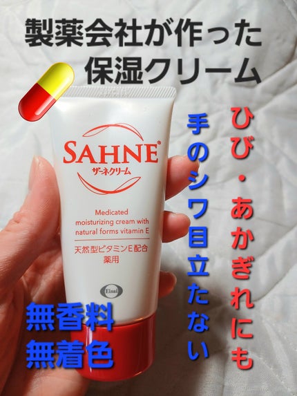 ザーネクリーム/ザーネ/ボディクリームを使ったクチコミ(1枚目)