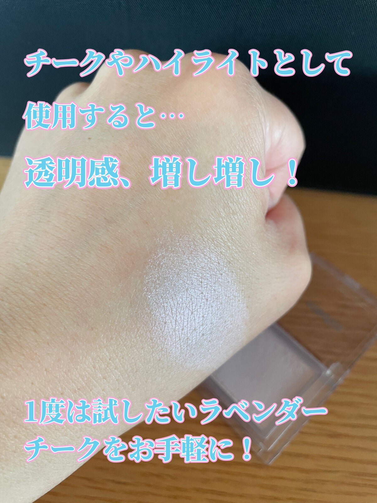 ブライトアップアイシャドウ/media/単色アイシャドウを使ったクチコミ(3枚目)