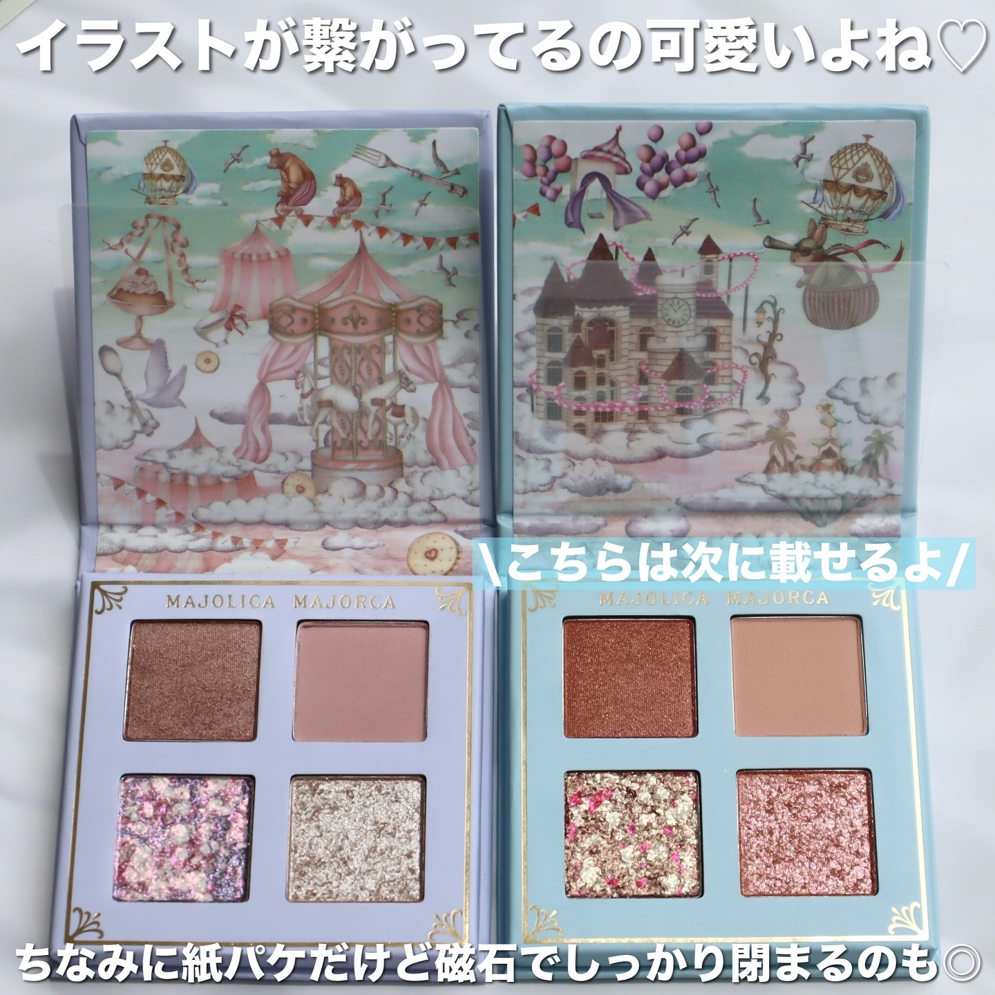 シャドーフラッシュ  PK221 「蜃気楼カルーセル」/MAJOLICA MAJORCA/アイシャドウパレットを使ったクチコミ（3枚目）