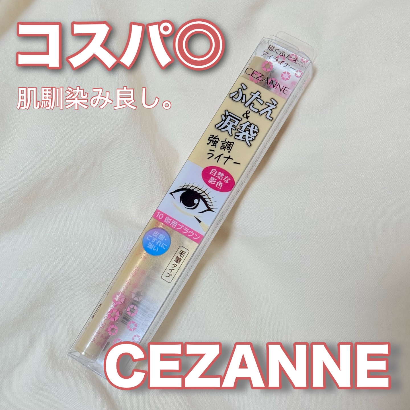 ✿CEZANNE✿

描くふたえアイライナー 10 影用ブラウン

¥660

*⑅︎୨୧┈︎┈︎┈︎┈︎┈︎┈︎┈┈︎┈︎┈︎┈︎┈︎୨୧⑅︎*

ずっとお世話になってます！

慣れるまでなかなか自然に見えるように二重線引くのは難しかった